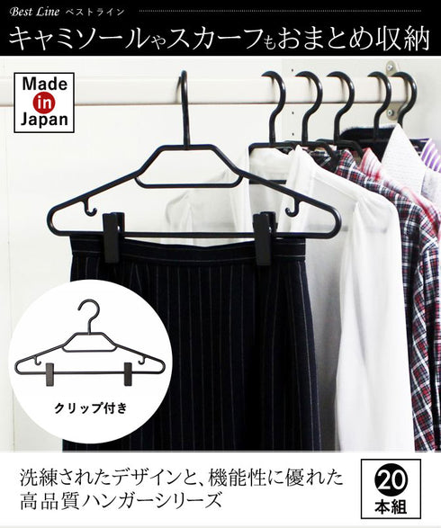 BestLine ベストライン スタイルシャツハンガークリップ付き 2本×10組(20本セット).|s1